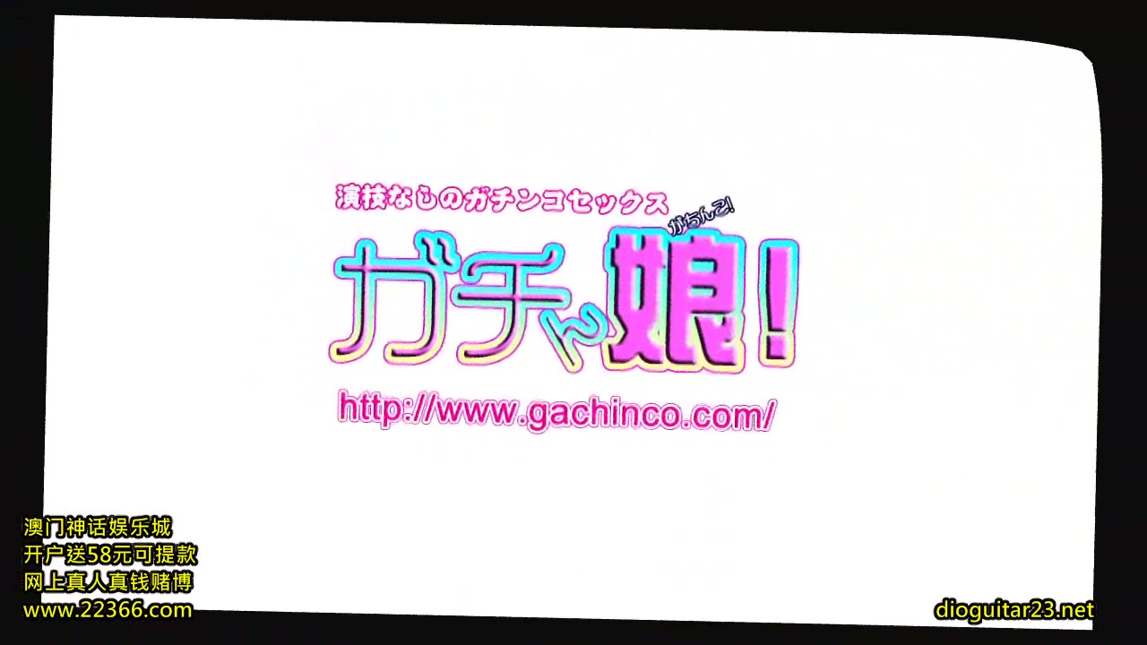 ガチん娘Gachinco